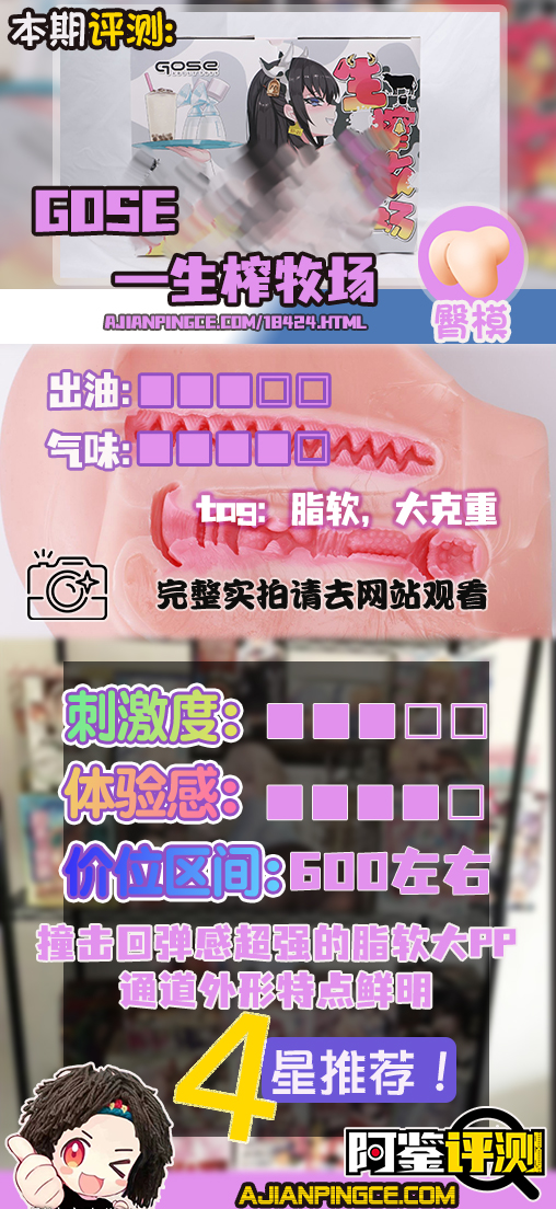 GOSE——“生榨牧场”评测！8kg的逆天大软臀，超级加码回弹感的“大鬼泡芙”