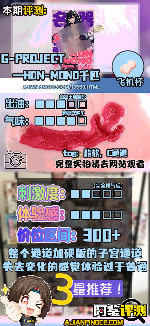 G-project——“HON-MONO千匹”评测！整个通道加硬的版本，宫口的感觉立刻就消失了
