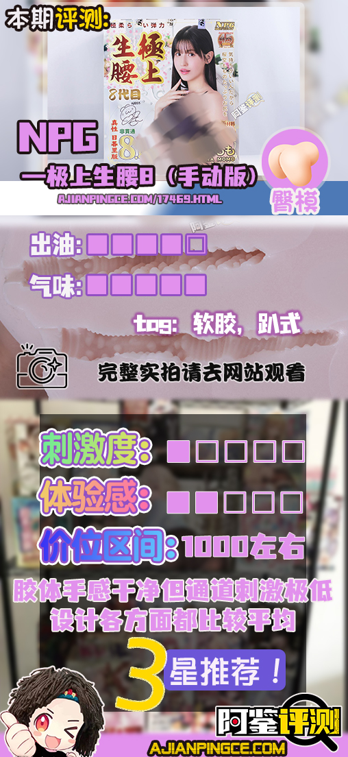 NPG——“极上生腰8(手动版)”评测!产品风格大转型的生腰8,是否变得更好了?