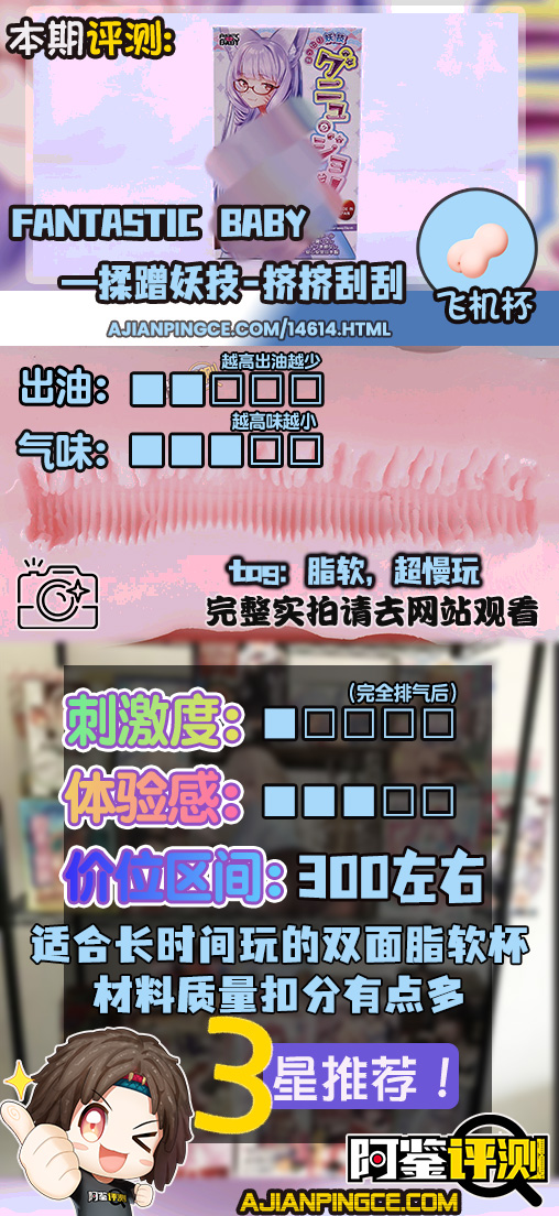 Fantastic Baby——“揉蹭妖技-挤挤刮刮”评测！感觉这个杯子在游刃有余地戏弄我