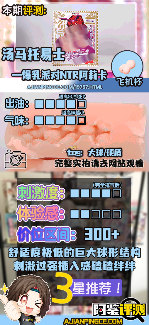 汤马托易士——“爆乳派对NTR阿莉卡”评测！比之前温柔了，但还是有粗暴的“殴打感”