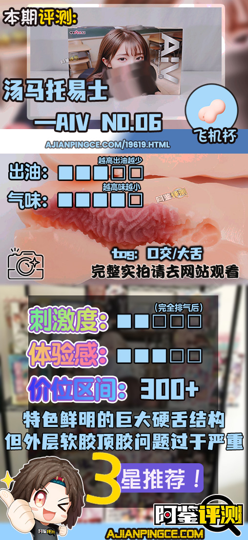 汤马托易士——“AIV NO.06”评测！大舌头很有新意，但软胶外形问题也很大