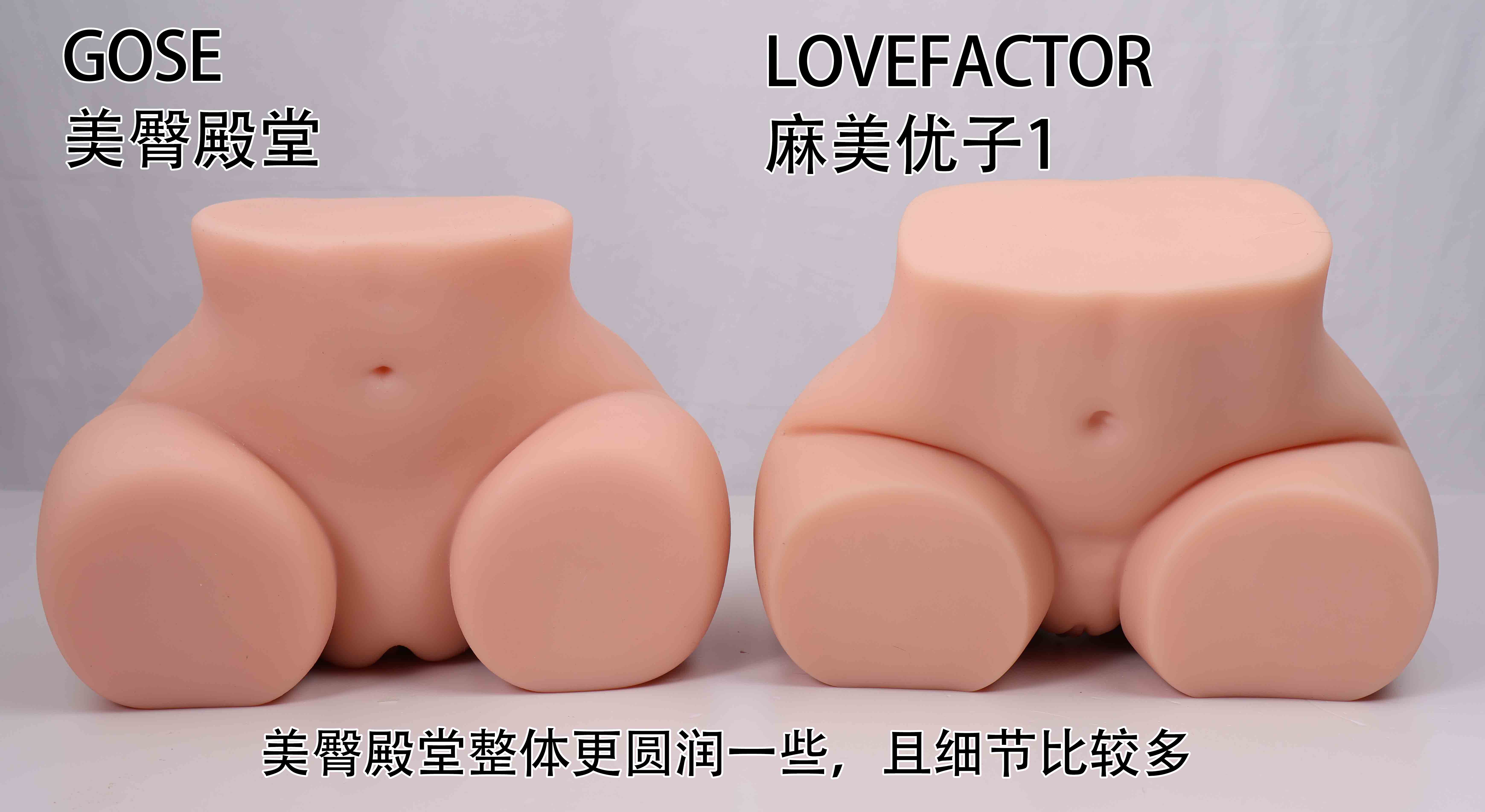 GOSE——“美臀殿堂”评测！即使是“殿堂”级的换穴炮架臀，你会真的选择吗？（下）