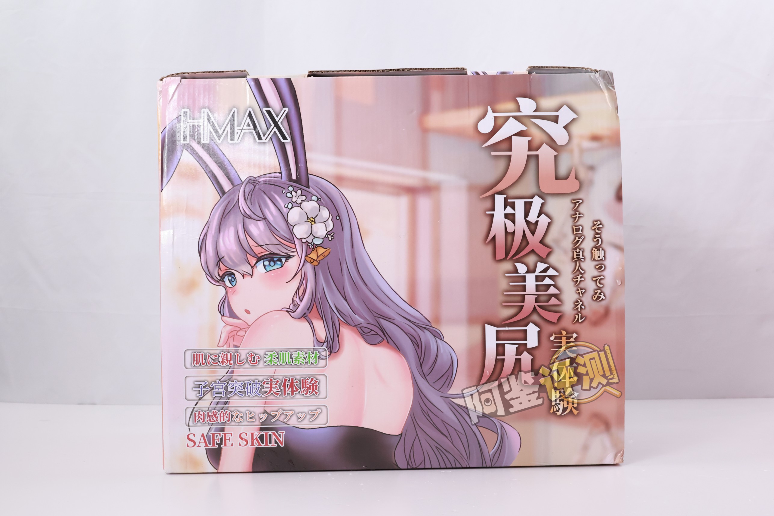 HMAX——“究极之臀”评测！虽然手感上是个不错的软臀，但体验居然这么不好