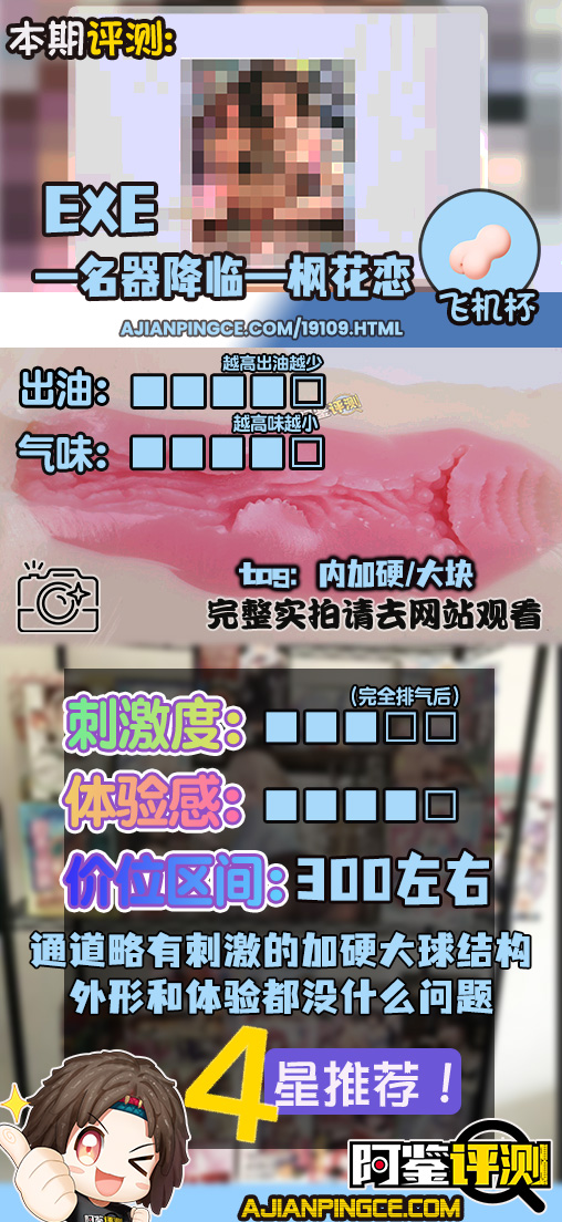 EXE——“名器降临—枫花恋”评测！外软内硬的软榨经典配方，各方面的优化也没有问题