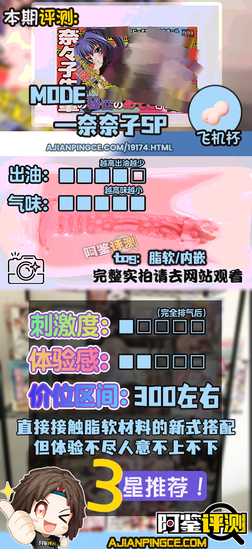 MODE——“奈奈子SP”评测！纯果冻感的“软磨硬泡”，mode难得的“液体感”