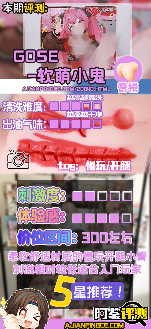 GOSE——“软萌小鬼”评测!软而不坍的弹性果冻胶,小鬼系列口味最“朴实”的一款