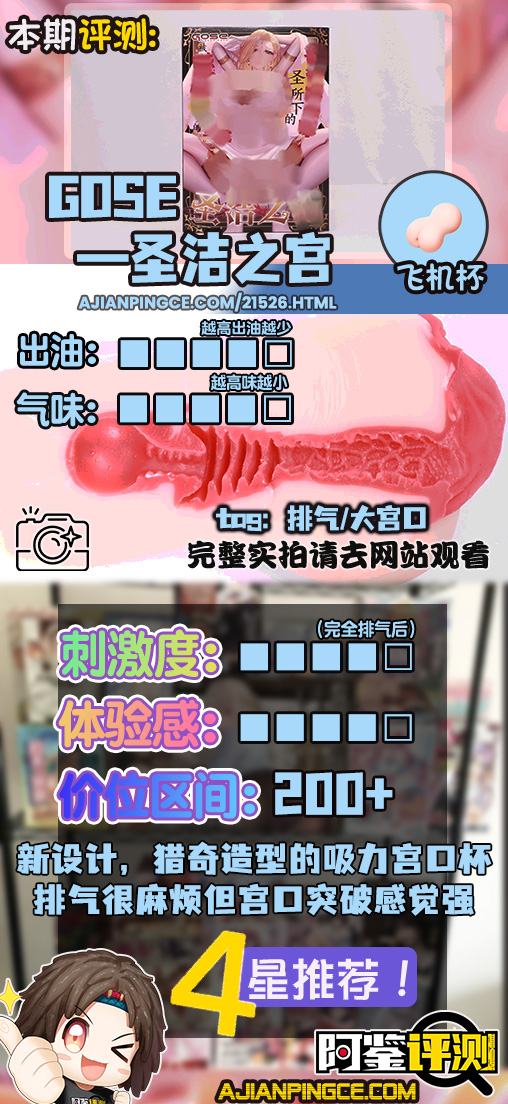 GOSE——“圣洁之宫”评测!猎奇造型的子宫杯与新设计的排气结构,是不是真的能吸?