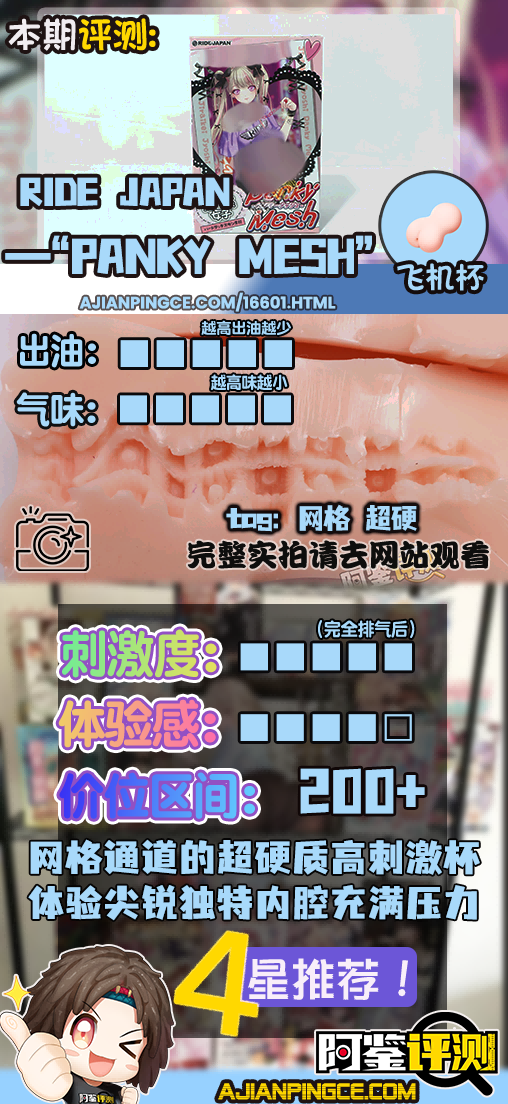 RIDE JAPAN——“Panky Mesh”！狂野，震撼亚洲！完全符合人设的危险风格