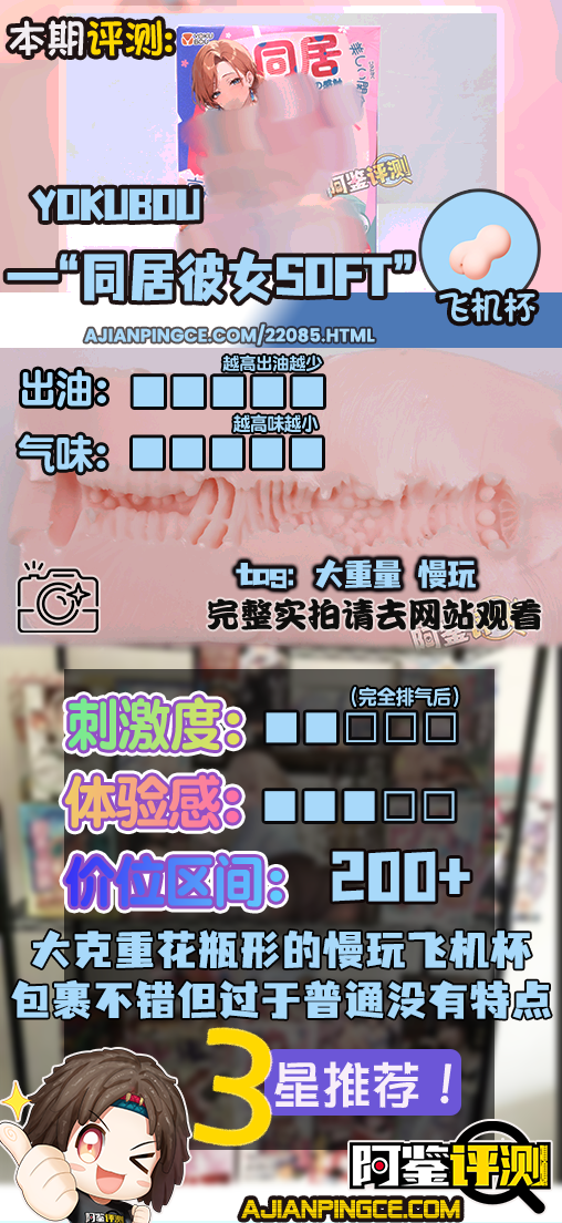 YOKUBOU——“同居彼女soft”评测！这款产品.......卖点到底在哪里？