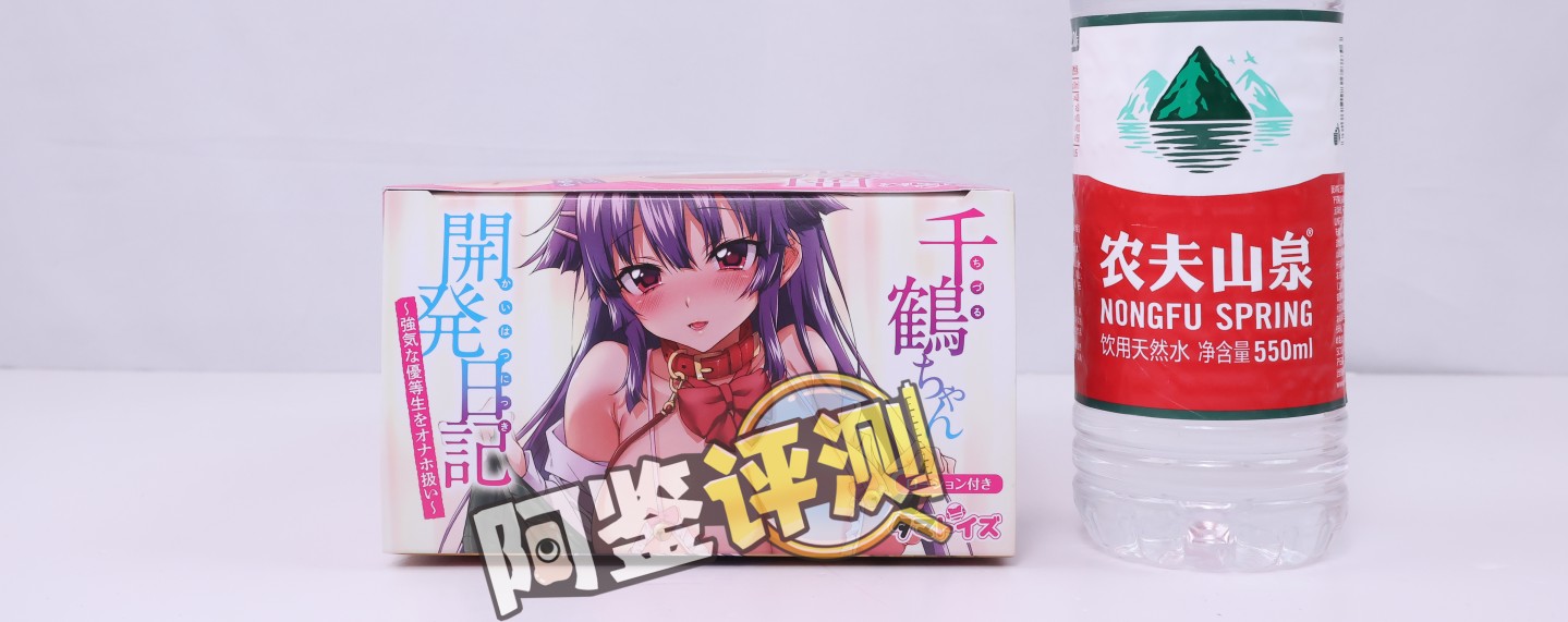 汤马托易士——“千鹤开发日记”评测!高高胀起的软感体验很不错,但整体结构还是太过简单了