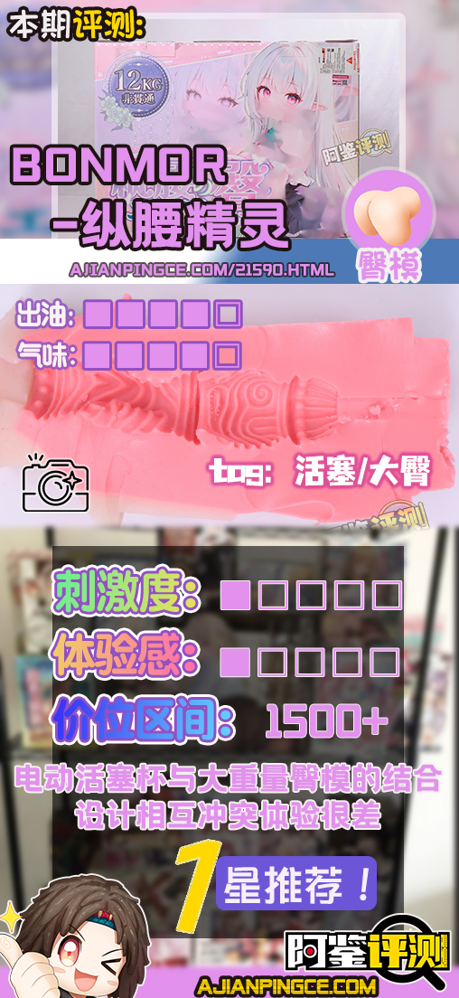 BONMOR——“纵腰精灵”评测!电动+大臀模?感觉像“弗兰肯斯坦”里的缝合怪一样的倒模...