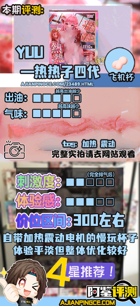 YUU——“热热子四代”评测！体验上虽然没有太多可圈可点的地方，但加热整体效果不错