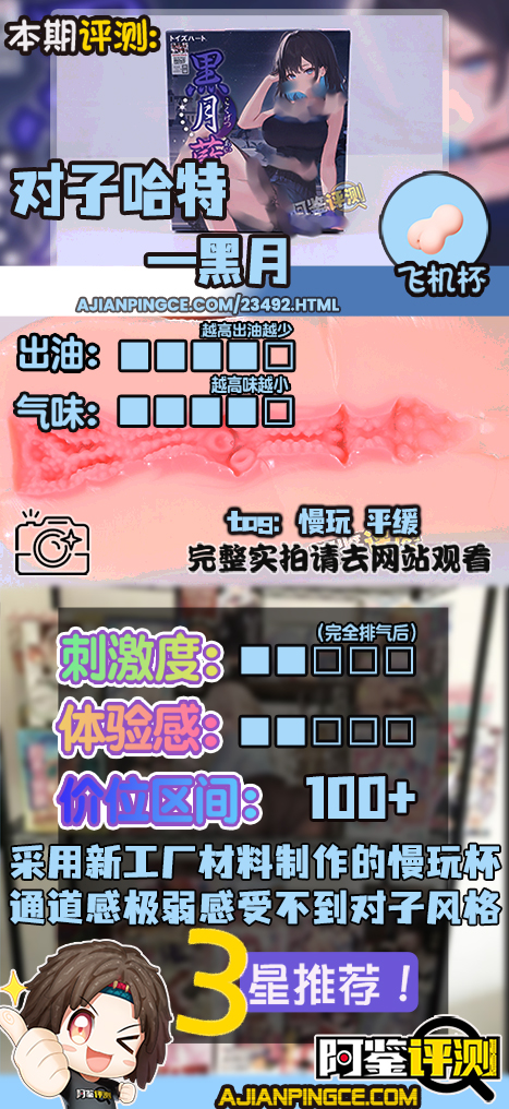 对子哈特——“黑月”评测！降级转型后的第一款慢玩产品，使用的居然也是那个材料....