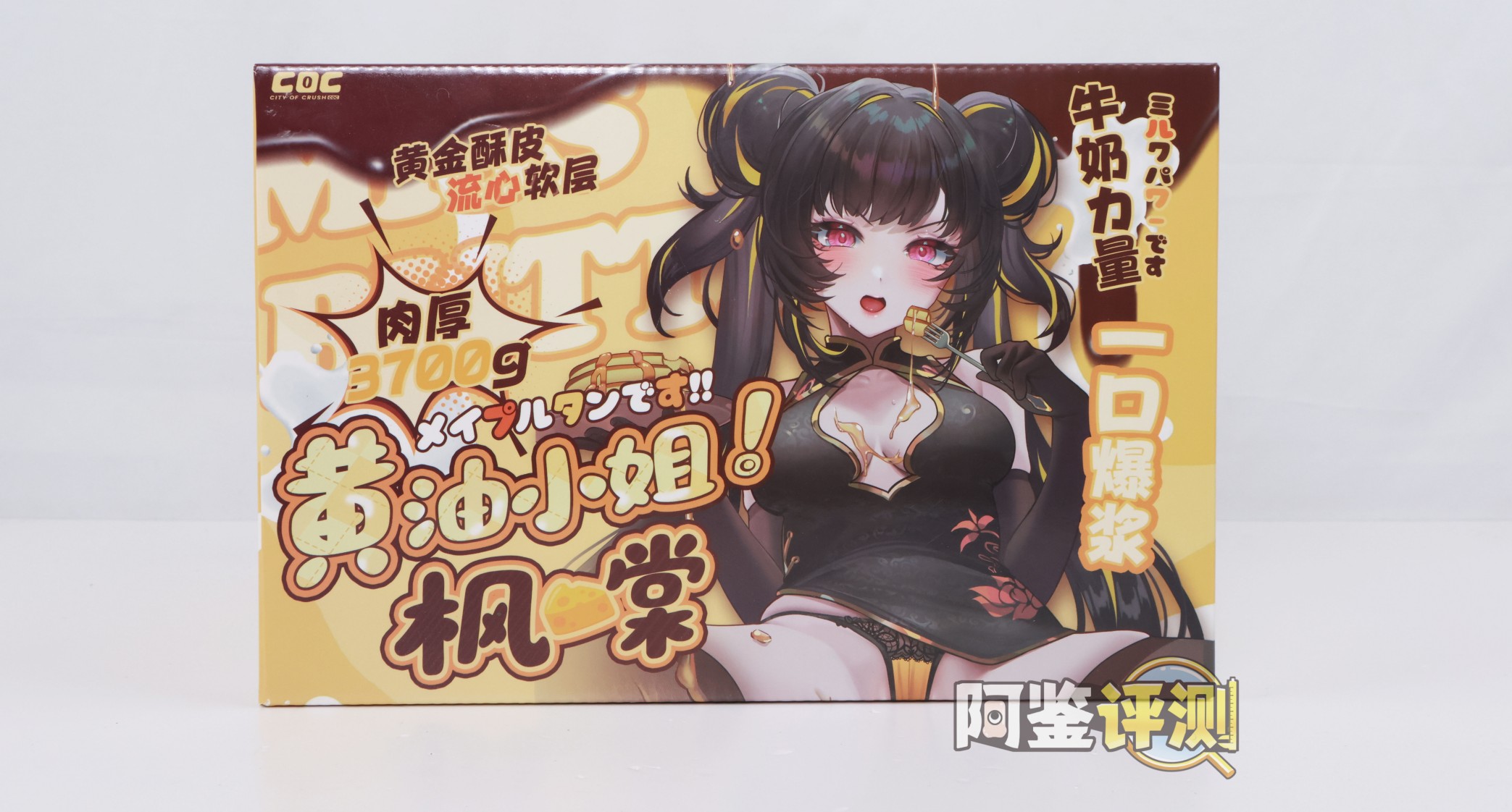 COC——“黄油小姐”评测!标准PP造型的软填充回弹臀模,会“弹”但是不软的小屁股