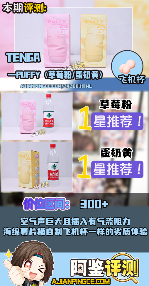 TENGA——“puffy（草莓粉/蛋奶黄）”评测！让人满头问号的奇葩设计，评测生涯至今吃过最精致的一坨使