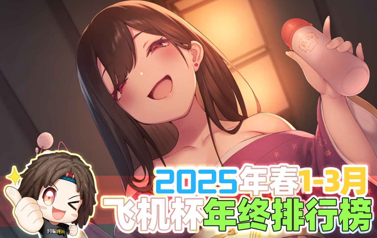 2025年春(至3月31日)评测综合排名!年初新品似乎都不太能打,“有变化吗?”有的兄弟,有的