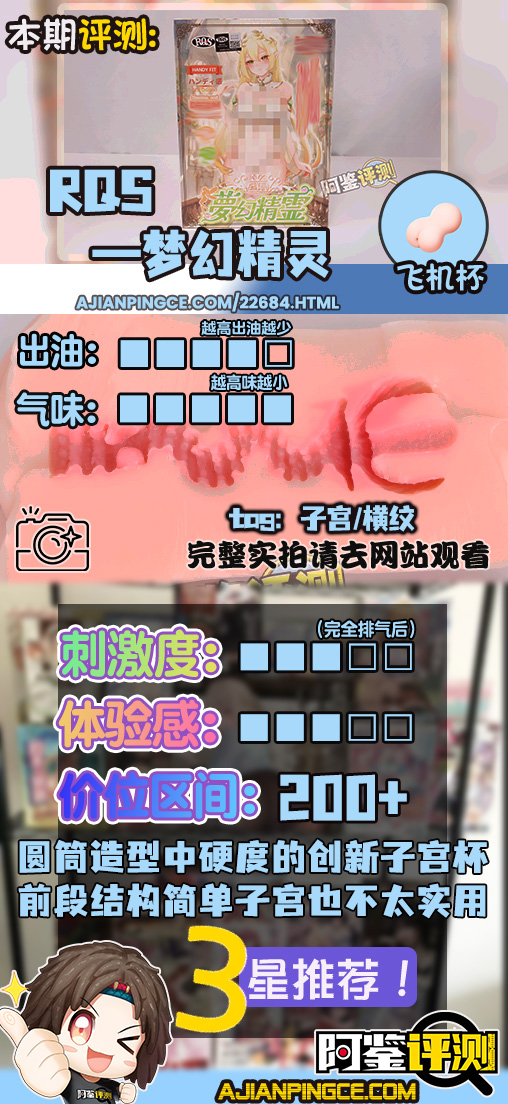 RQS——“梦幻精灵”评测！独特的厚实末端子宫设计，不过实用度好像没有那么高