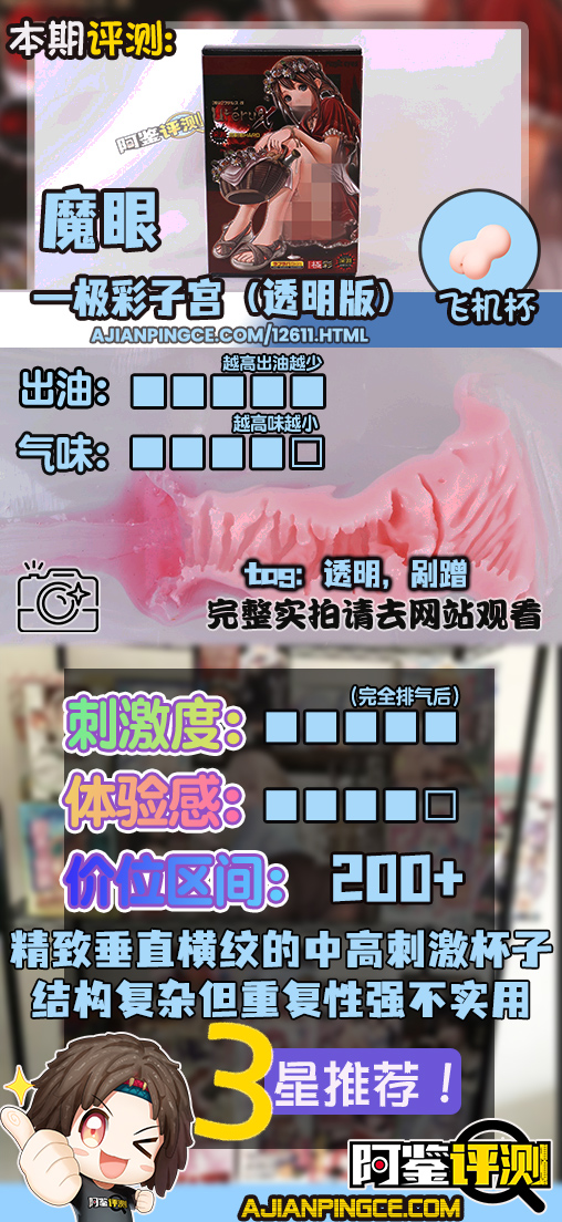 魔眼——“极彩子宫（透明版）”评测！上古年代的透明子宫杯，放到现在也是很合格的透明杯