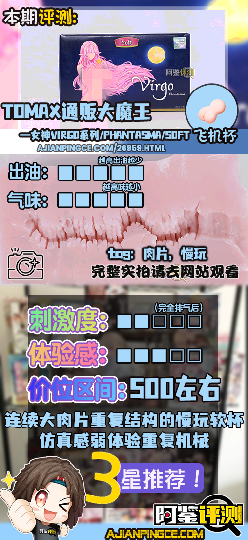 TOMAX通贩大魔王——“女神Virgo系列/Phantasma/soft款”评测！模拟黄漫中的肉褶？感觉多少有点概念欺诈了