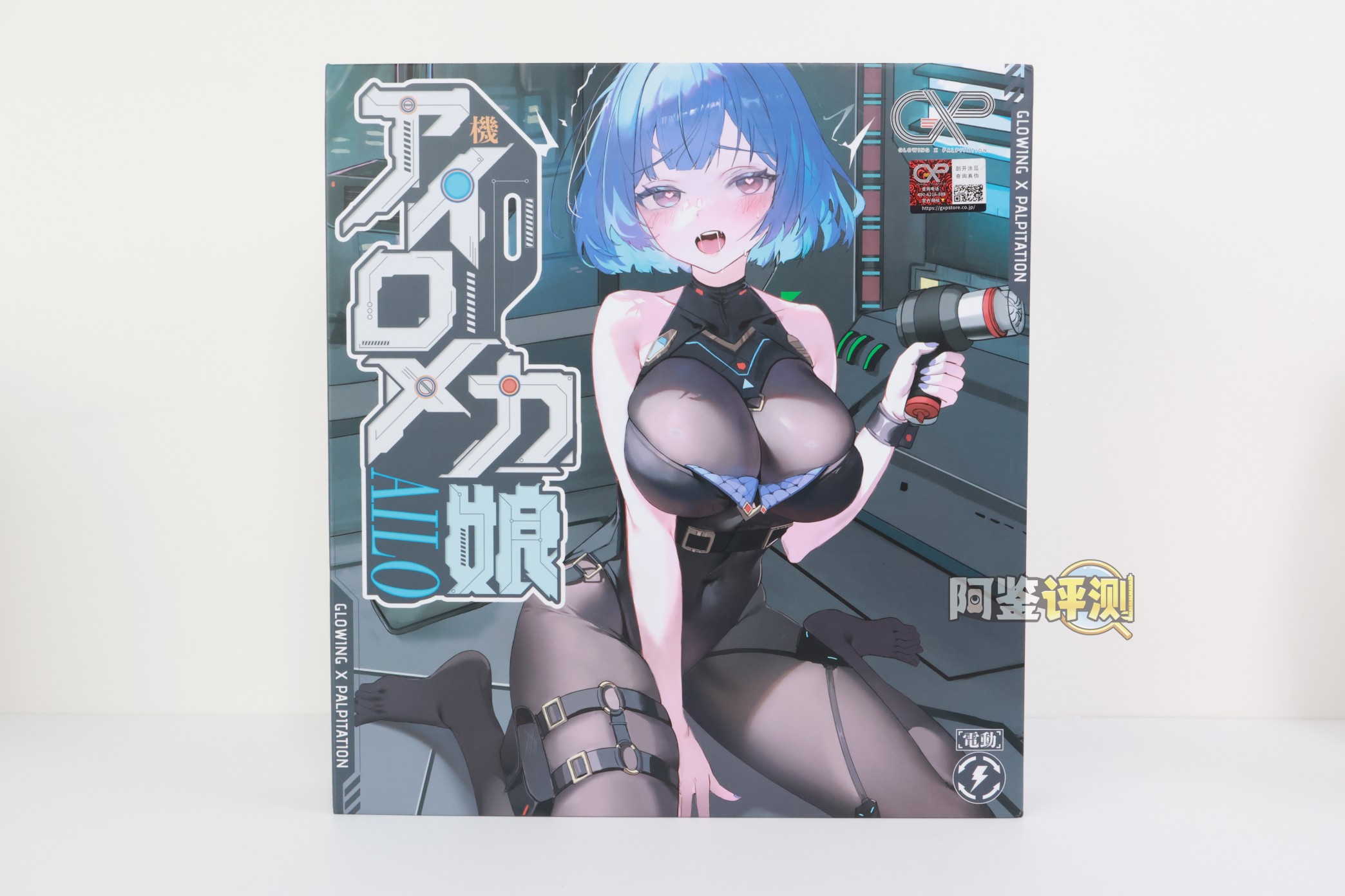 GXP——“艾萝机娘(电动款)”评测!体积超大的巨型吹风机?拿在手里晃来晃去的话我该怎么用才好.....