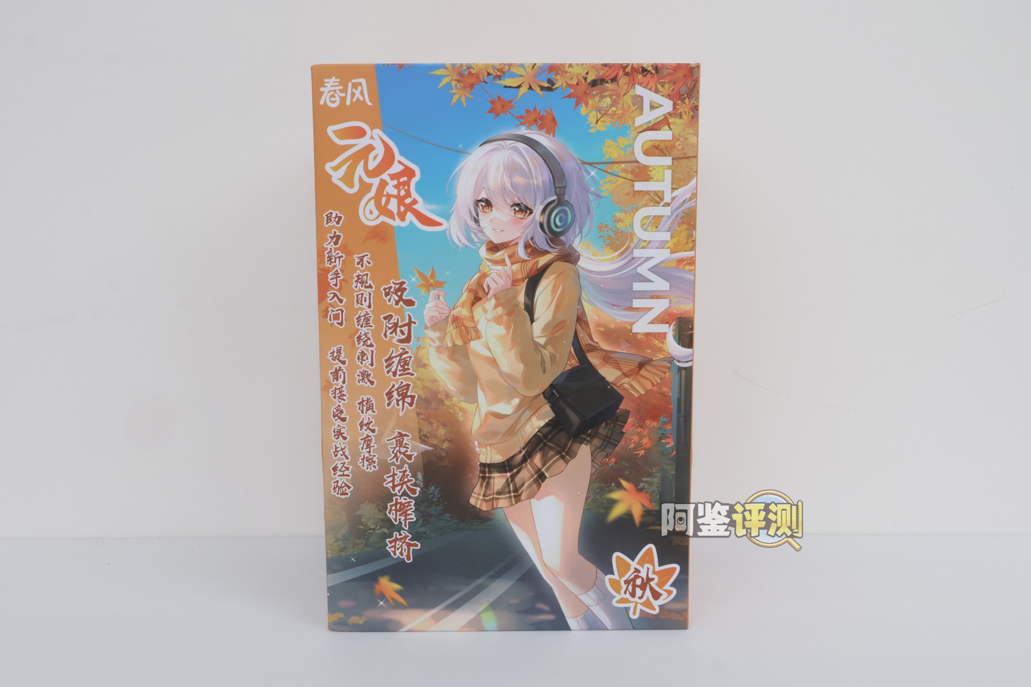 网易春风——“元娘2代（秋冬）”评测！几乎相同的体验和构造，四款区分度极低的“大货感”产品