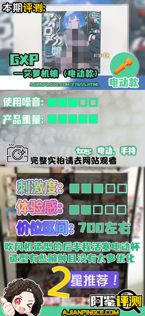 GXP——“艾萝机娘(电动款)”评测!体积超大的巨型吹风机?拿在手里晃来晃去的话我该怎么用才好.....