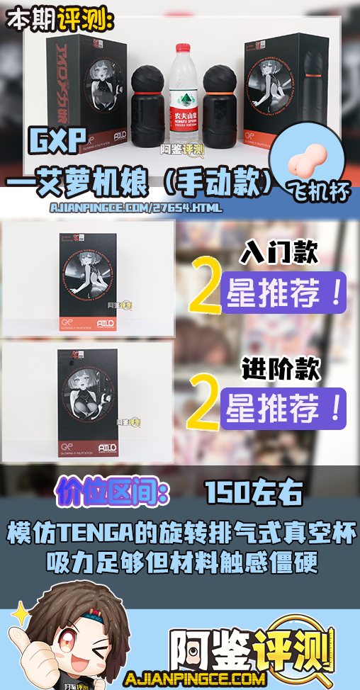 GXP——“艾萝机娘（手动款）”评测！TENGA打气筒“AERO—Cobalt Ring”的复刻版，但工艺水平还并没有达到那么好