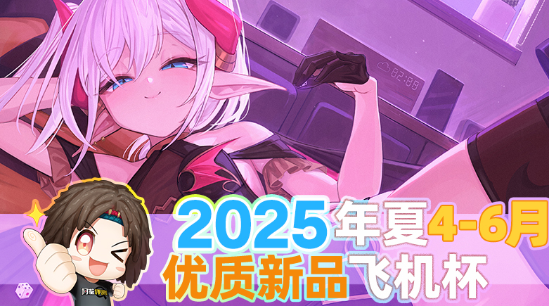 2025年年中—新品评测总结！史尽甘来！一大波优质飞机杯评测正在路上！