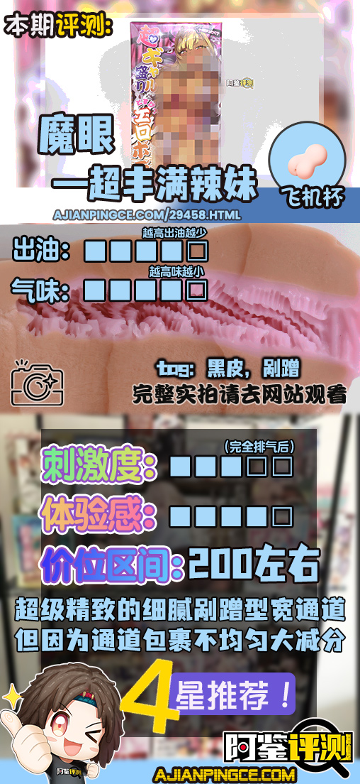 魔眼——“超丰满辣妹”评测!我用过最精致细腻的剐蹭纹理,却被粗糙的外形破坏掉了...