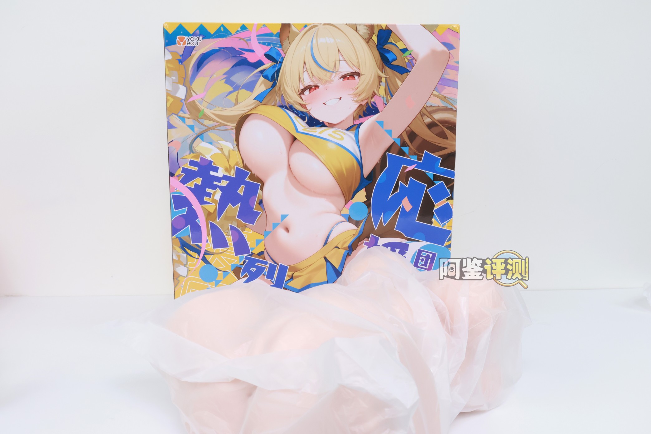 yokubou——“火热应援团(半身)”评测!小臀模前作的延续半身款,终于有一款带软胸的小身体了!