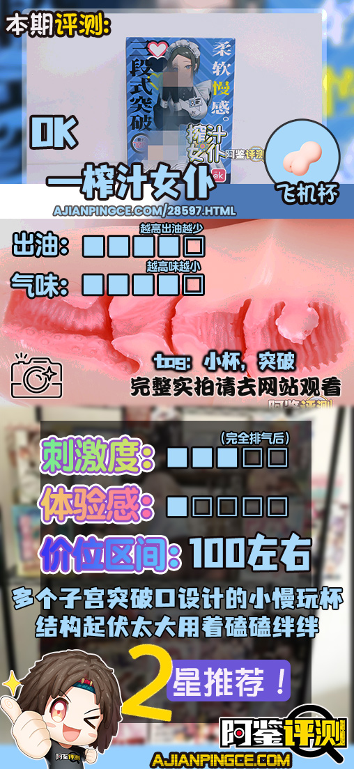 OK——“榨汁女仆”评测！大结构太多导致用起来颠簸卡顿，能不能让我轻松撸个管...