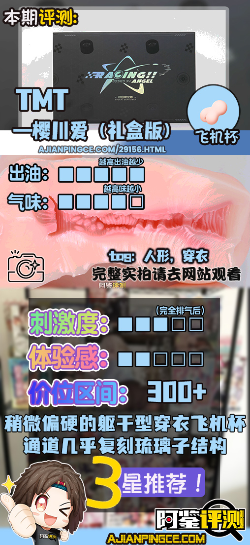 TMT——“樱川爱（礼盒版）”评测！防“查重”版水着琉璃子，继续加码的现代版“买椟还珠”型飞机杯