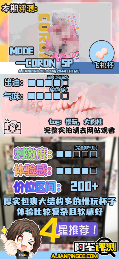 MODE——“CORON SP”评测！像棉花糖一样蓬松且柔软的结构，简单但有效的慢玩设计