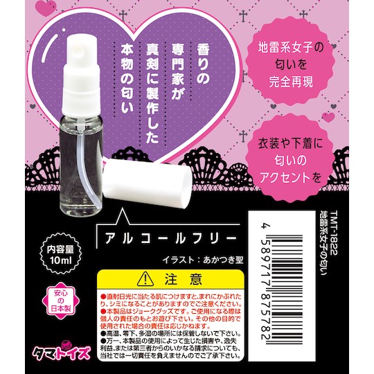 汤玛托易士——"臭味香水（下）"评测！所以其实大嘘笔下的妹子实际上都是奶酪味的吗？！