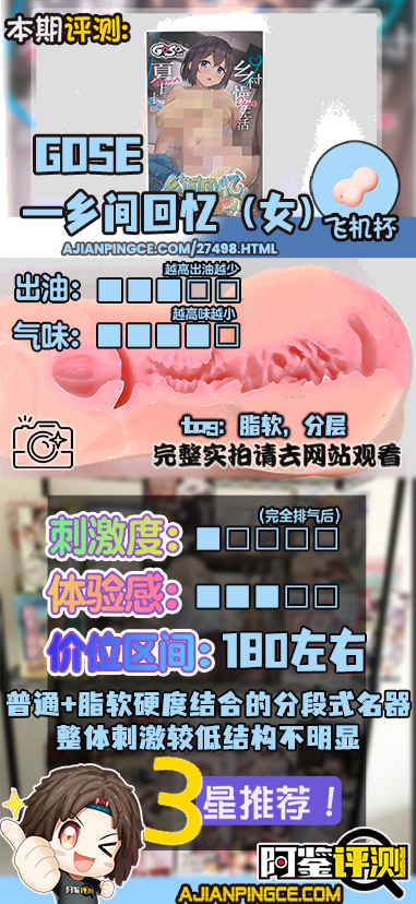 GOSE——“乡间回忆（女）”评测！强化插入感的“前硬后软”结构，但这个后半段的感觉实在有点太模糊