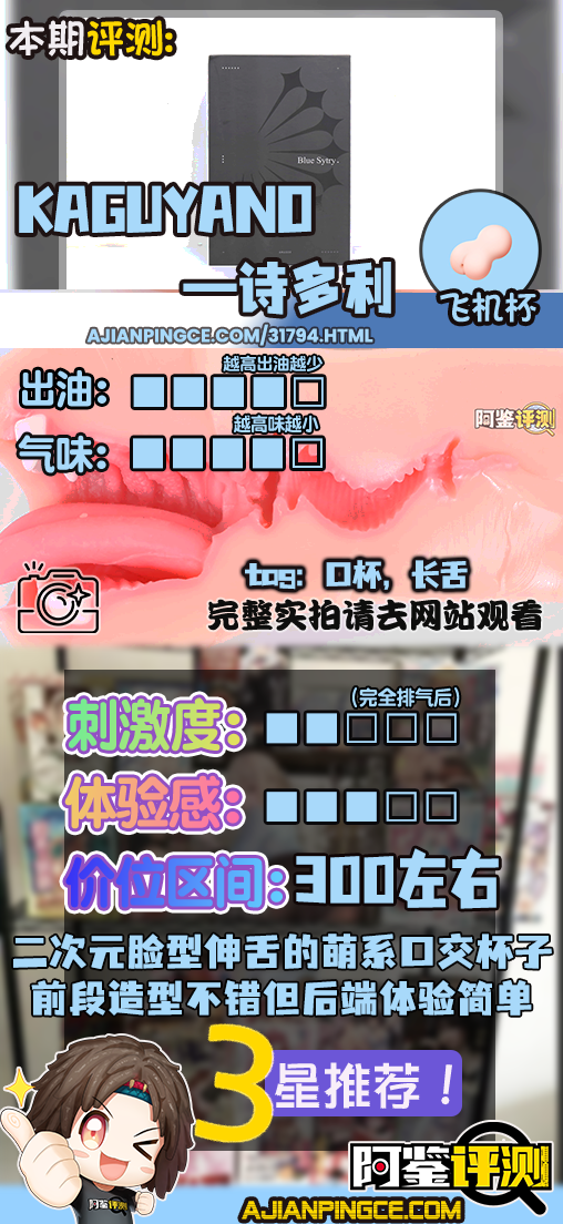 KAGUYANO——”诗多利”评测！非常“二次元画风”的口腔结构，但深处的简单结构并不实用