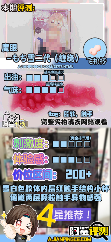 魔眼——“もち雪二代(缠绕)”评测!触手的异物感很有趣,但是只做了一点点....