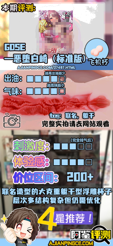 GOSE——“恶堕白崎”评测！大手联名+高复杂度通道，GOSE这是要做中国的tamatoys？！