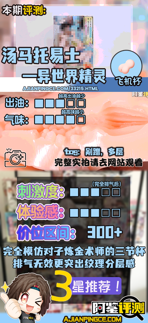 汤马托易士——”异世界精灵”评测！对子炼金术士的一比一模仿版，TPE的材质复刻排气感？根本不行...