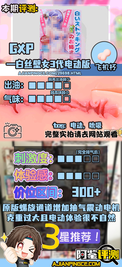 GXP——“白丝壁女3代电动版”评测!感觉是一款.....没太有必要存在的产品...