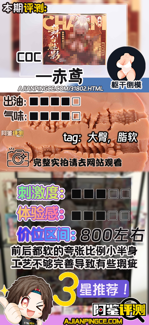 COC——“赤鸢”评测！ 创新工艺的全身软黑皮小身体倒模，设计概念不错但工艺上还有很多问题