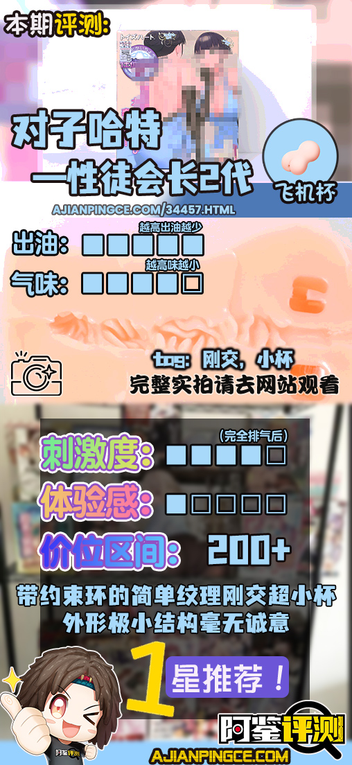 对子哈特——”性徒会长2代”评测！为什么在2025年末还会有这样的古董设计上新.....