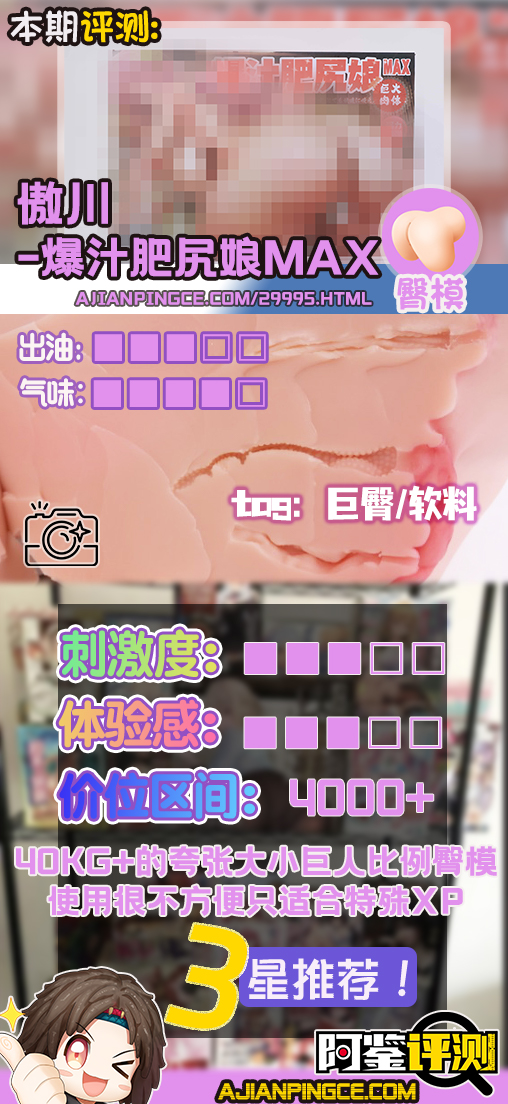 傲川——“爆汁肥尻娘MAX”评测！40kg逆天重量的究极大臀，实际使用起来到底是怎样的感觉？
