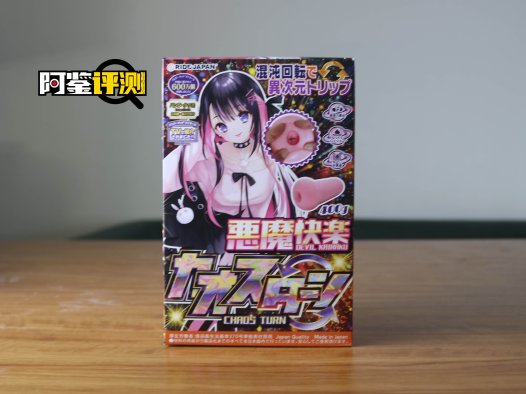 RIDE-JAPAN 恶魔快乐（粉色软款）评测，同样通道不同材料的差距可能是天差地别。