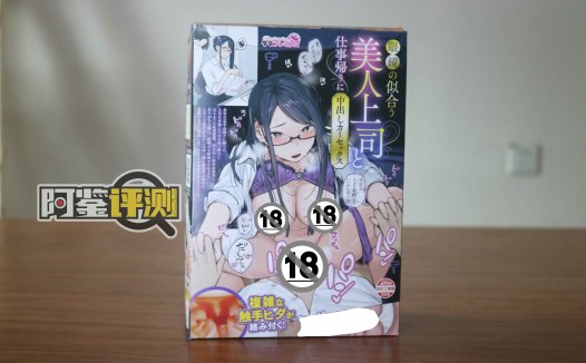 汤玛托易士-“眼镜上司”评测！突破你认知的新品种名器！2022日本高人气产品！
