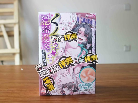 汤玛托易士-“援交暗杀女忍者”！慢玩版的横纹！更丝滑却也更腻了….