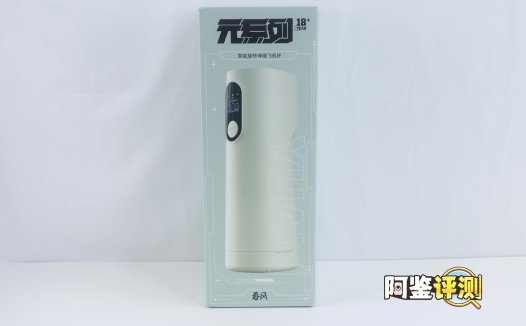 网易春风—“元系列”（电动）评测！网易严选的高端电动杯，真实质量到底如何？