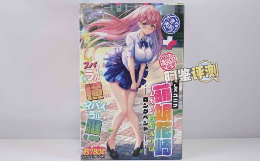 GXP—“萌娘花崎”评测！五段式的“搅拌肉粒”，糖葫芦式设计是否能有奇效？