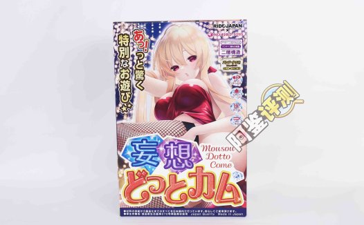 Ride-Japan——“妄想DottoCome”评测！独特的网格袜主题，尖锐小点组成的小摩擦感